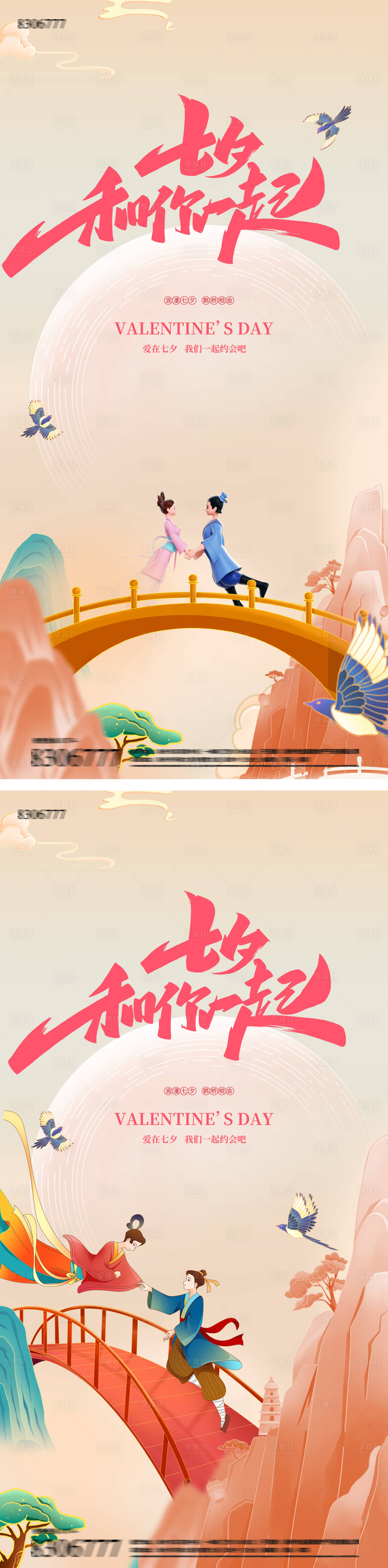 源文件下載【享設(shè)計(jì)】搜索編號(hào)：30640018700465465【七夕情人節(jié)地產(chǎn)海報(bào)】