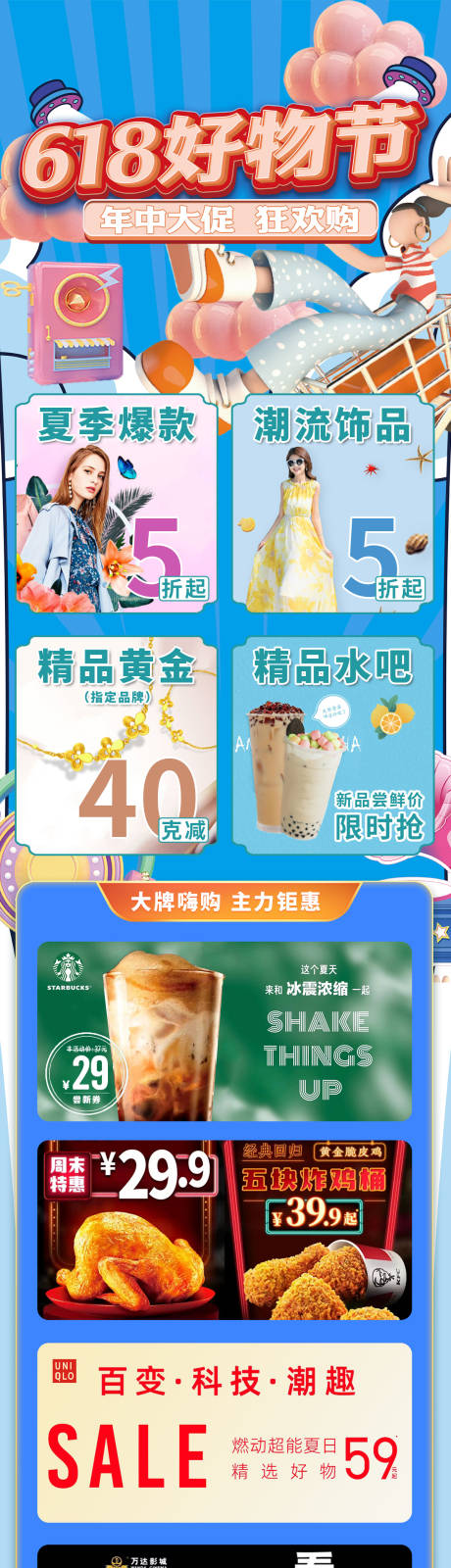 源文件下載【商場活動長圖】編號：52030018498245960