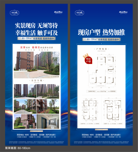 源文件下载【地产户型展架】编号：49250018822167675