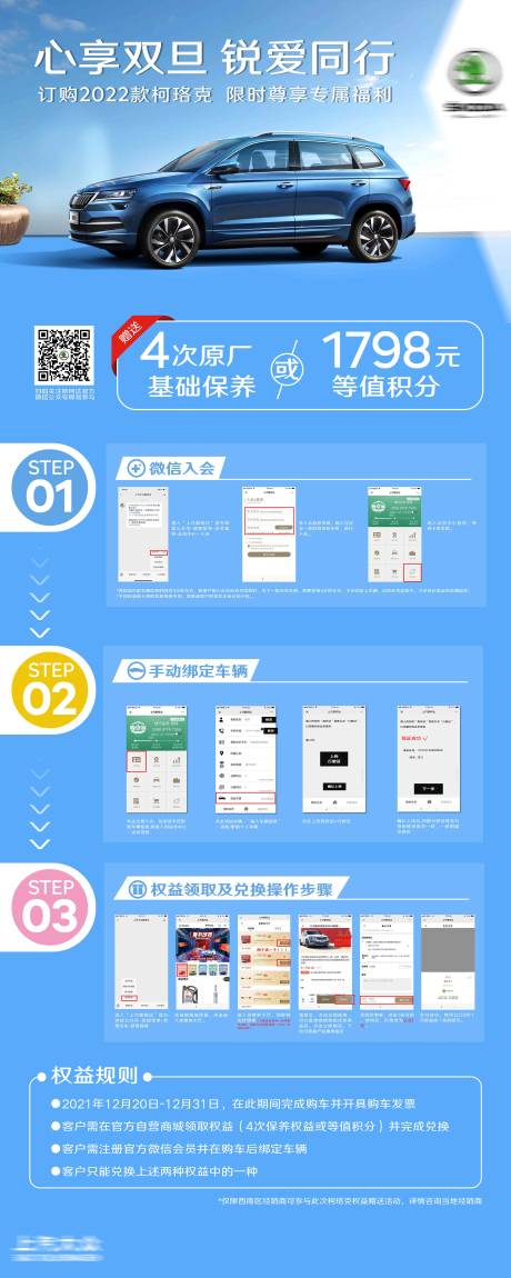 源文件下载【汽车入会流程展架】编号：43510019075105561