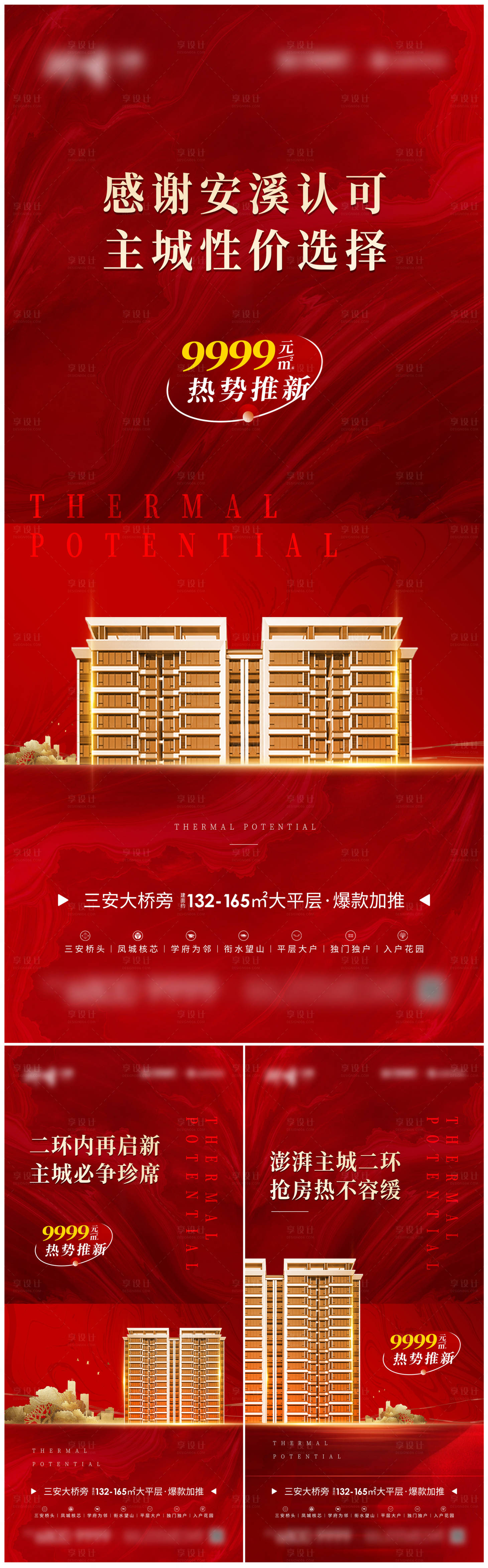 源文件下載【享設計】搜索編號：20630019006501557【地產加推海報】