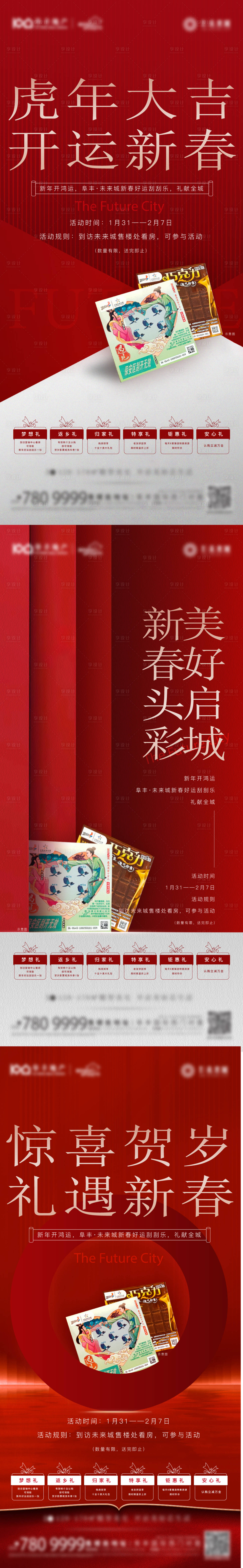 源文件下载【地产红色刮刮卡活动系列海报】编号：66030018614251591