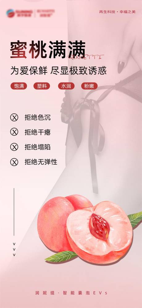 源文件下载【私密粉嫩医美海报】编号：79240018775688728