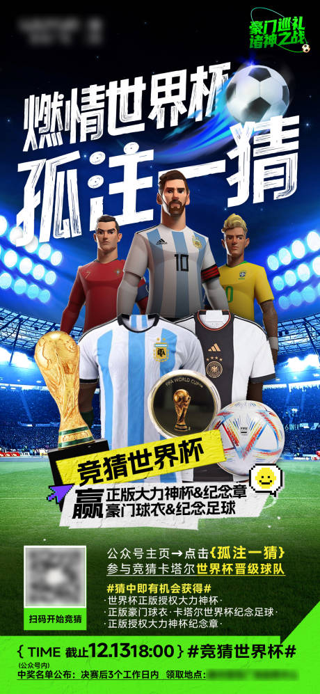 源文件下载【世界杯海报】编号：64820018611108199
