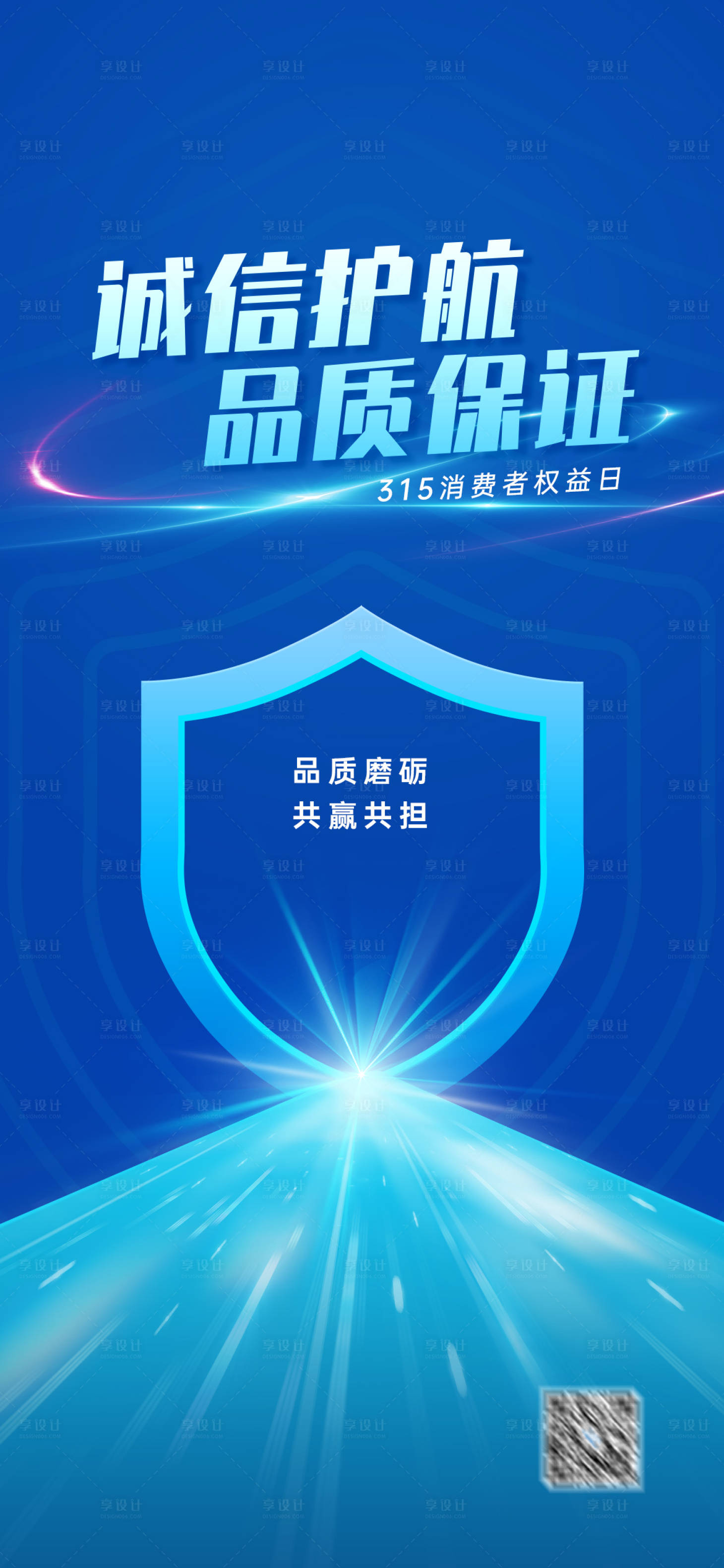 源文件下載【享設(shè)計】搜索編號：96720018444035717【315消費(fèi)者權(quán)益日海報】