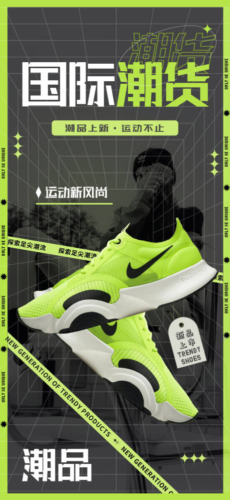 源文件下载【运动鞋新品海报】编号：18980018957547289