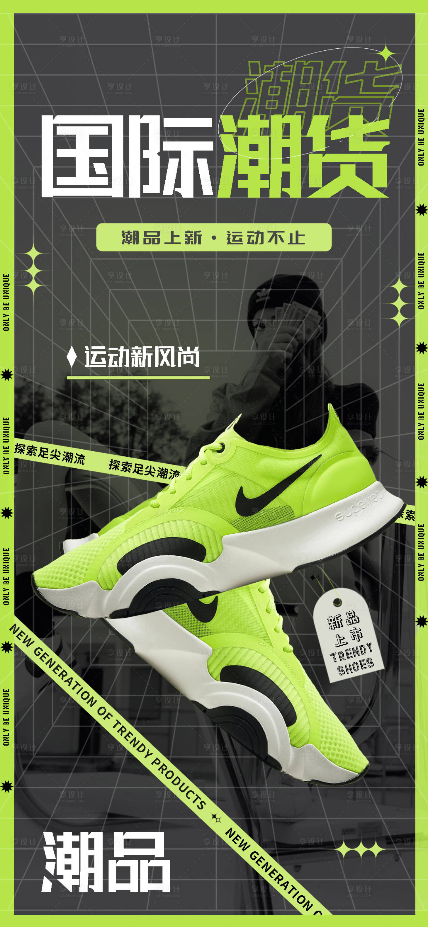 源文件下載【享設計】搜索編號：18980018957547289【運動鞋新品海報】