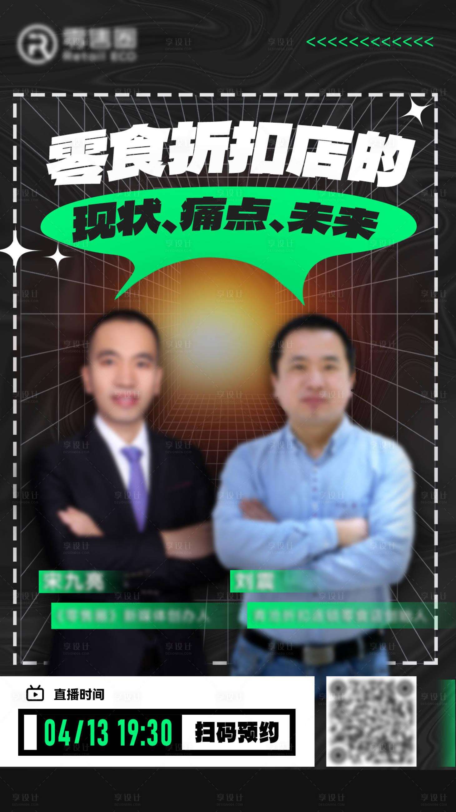 源文件下載【享設(shè)計(jì)】搜索編號(hào)：84600018712666009【零食店促銷海報(bào)】