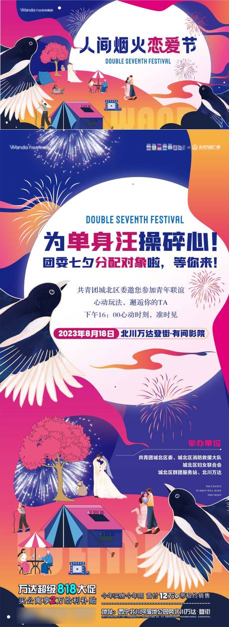 源文件下載【享設(shè)計(jì)】搜索編號：35770018862636945【地產(chǎn)七夕情人節(jié)海報(bào)】