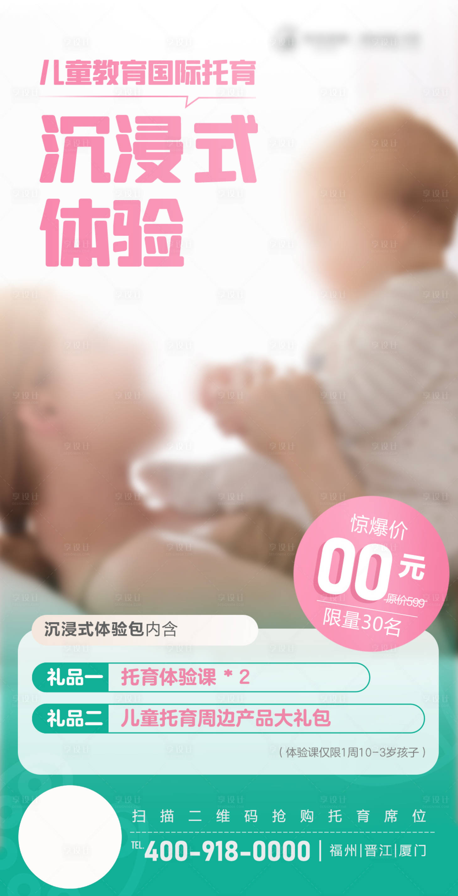 源文件下载【儿童教育托育课程体验营销活动宣传海报】编号：12180018444006893