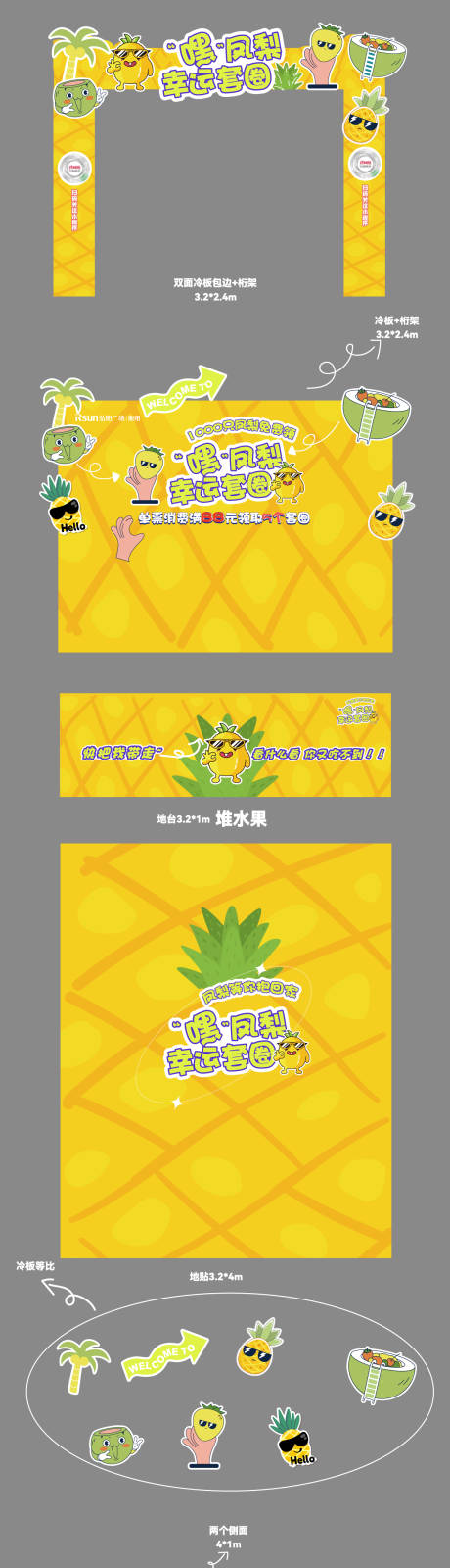 源文件下载【嘿凤梨套圈活动物料】编号：35900018940298496