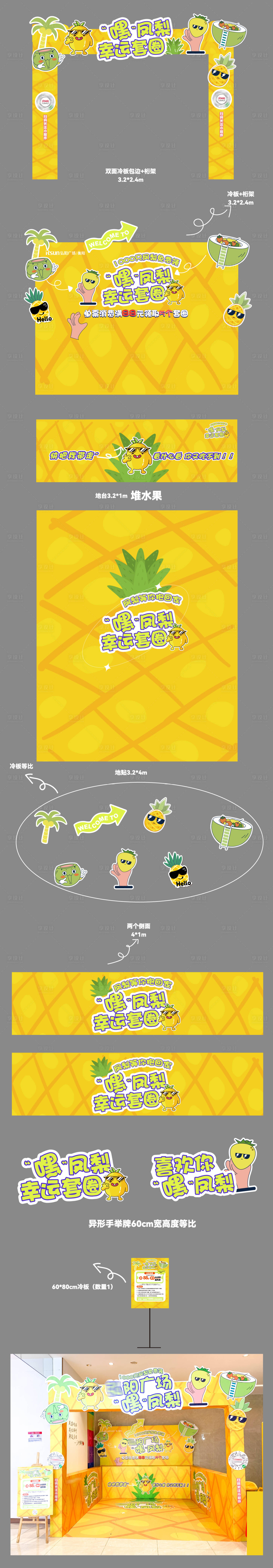 源文件下载【享设计】搜索编号：35900018940298496【嘿凤梨套圈活动物料】