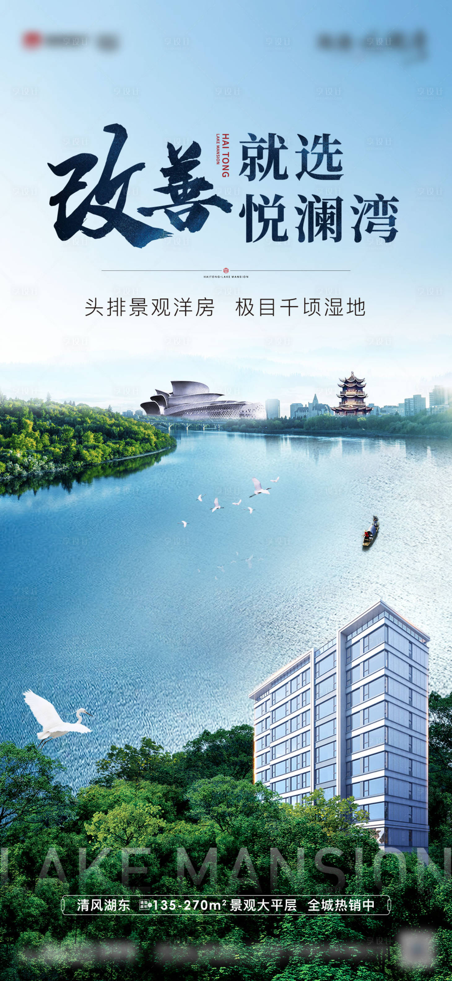 源文件下載【享設(shè)計】搜索編號：18260018757866265【湖景  】