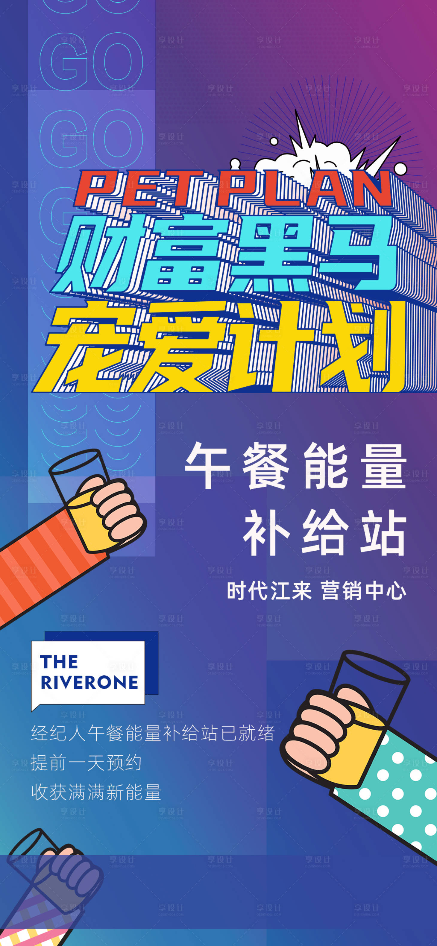 源文件下载【午餐能量海报】编号：62380018759114209