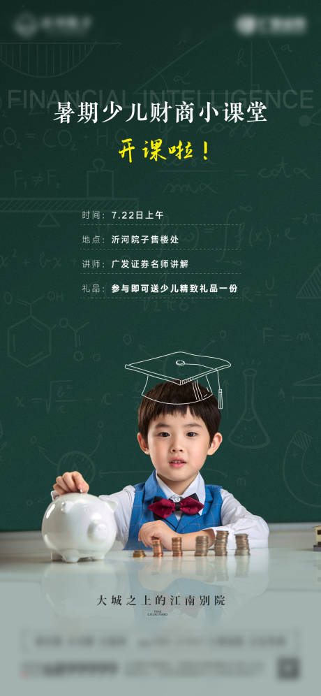 源文件下載【少年財經(jīng)小課堂海報】編號：69690018750886962