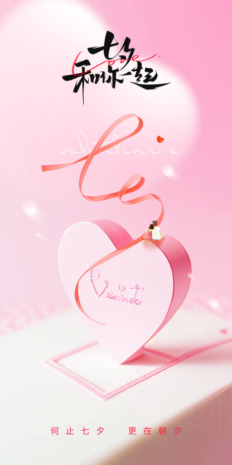 源文件下载【享设计】搜索编号：92130018862695245【七夕节日海报】