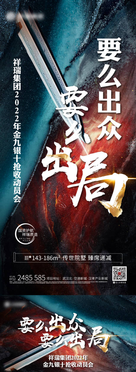 源文件下載【享設計】搜索編號：99730018709201245【地產(chǎn)雞血海報】
