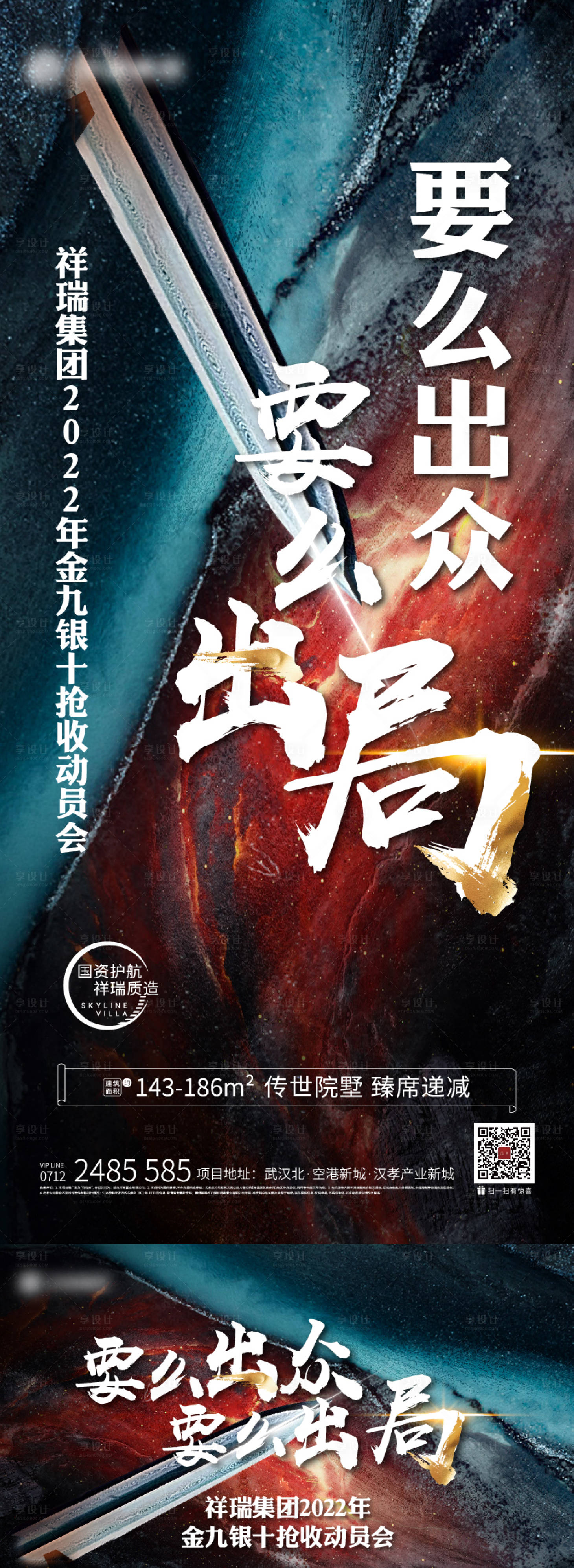 源文件下载【地产鸡血海报】编号：99730018709201245