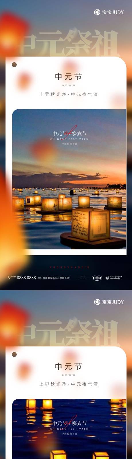 源文件下载【中元节】编号：40700018633473721