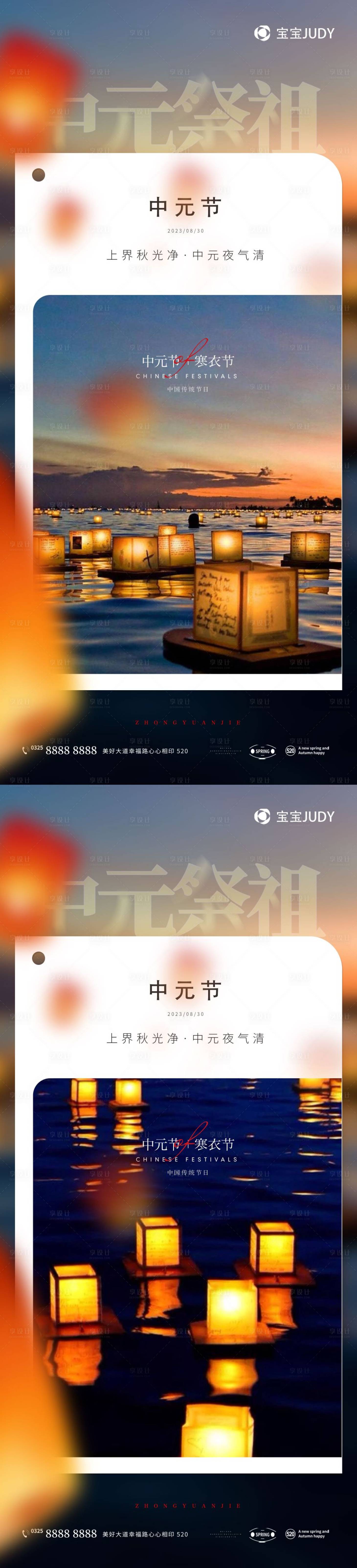 源文件下載【中元節】編號：40700018633473721