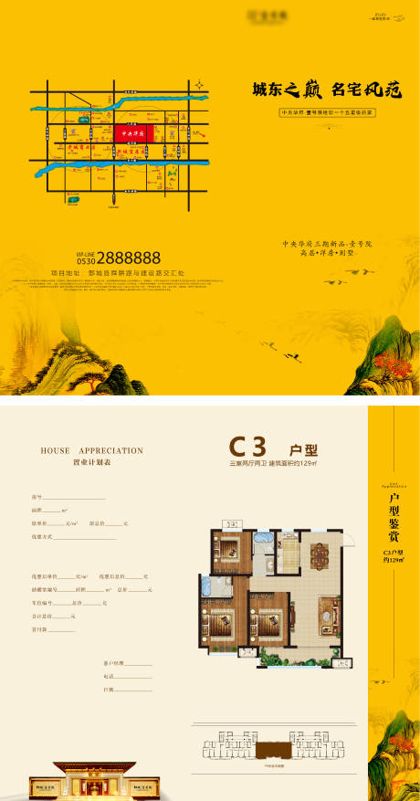 源文件下载【住宅户型DM宣传单】编号：99380018528125766