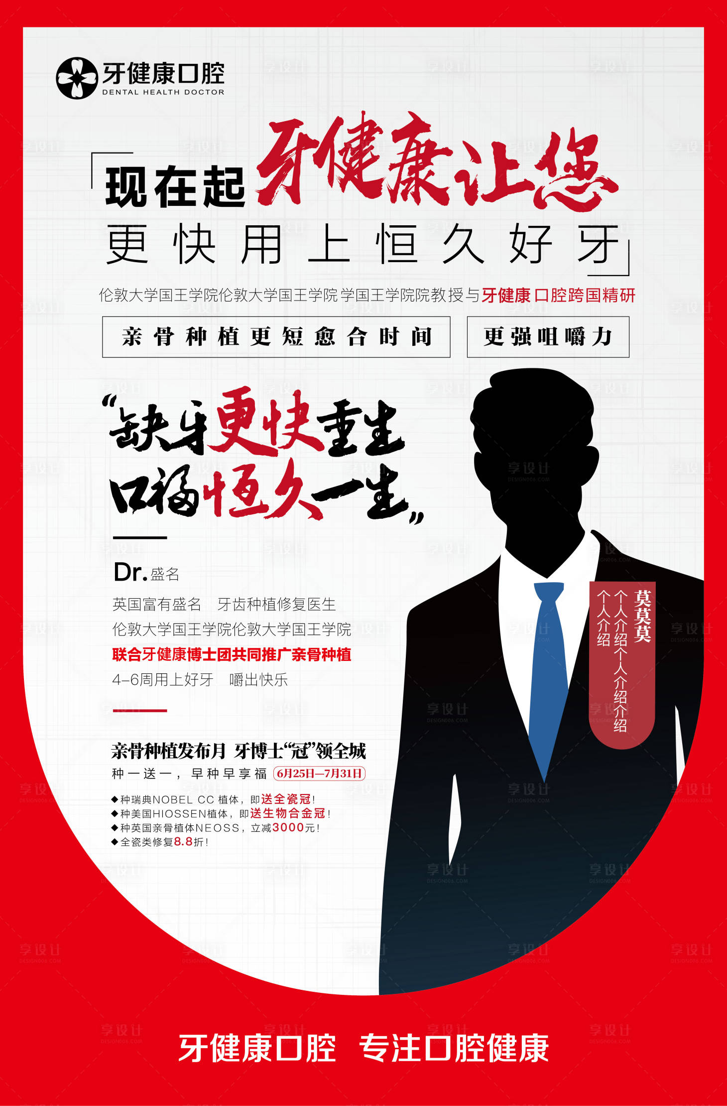 源文件下载【享设计】搜索编号：11870019033576415【医美种植牙海报】
