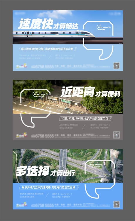 源文件下载【地产交通刷屏稿】编号：74070018471904228