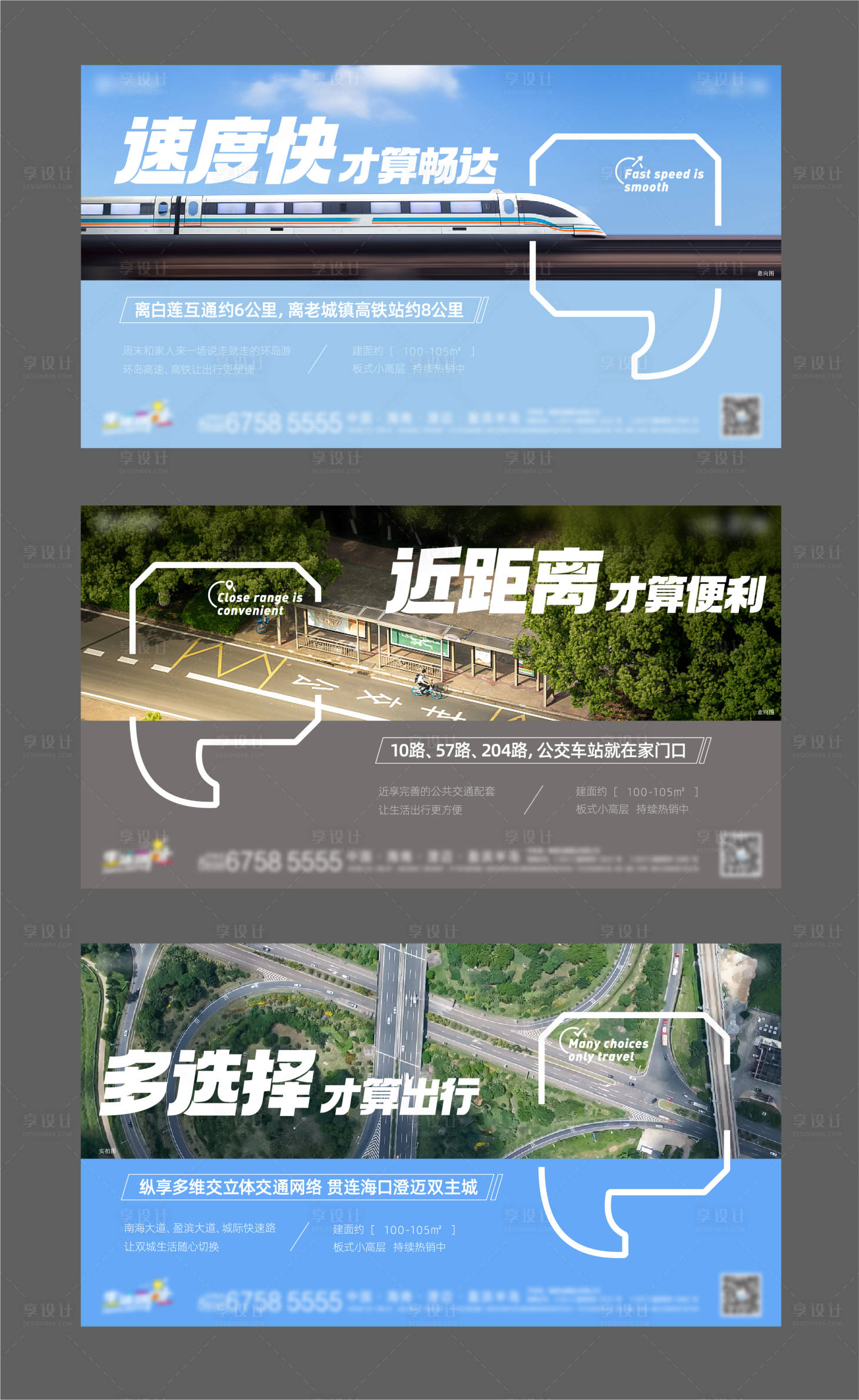 源文件下載【享設(shè)計(jì)】搜索編號(hào)：74070018471904228【地產(chǎn)交通刷屏稿】