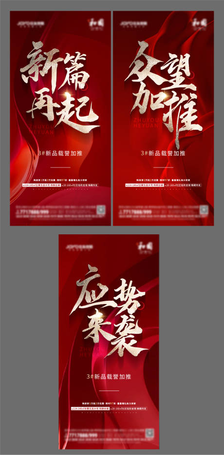 源文件下載【地產熱銷加推系列海報】編號：81220018821108345