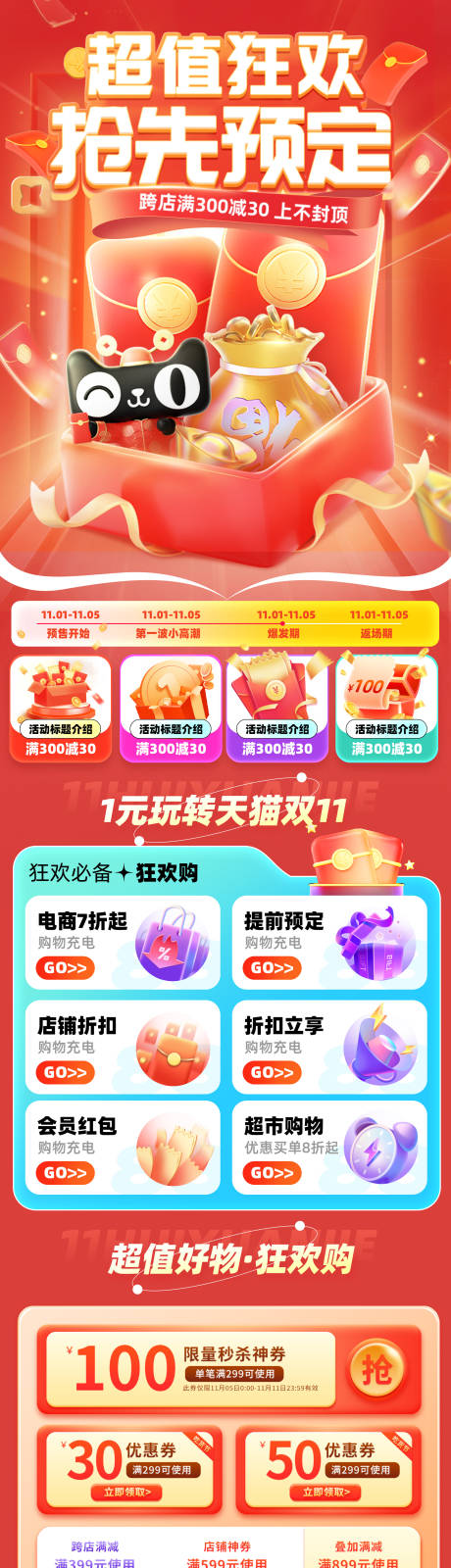 源文件下載【享設計】搜索編號：31650019066699713【天貓電商活動電商首頁】