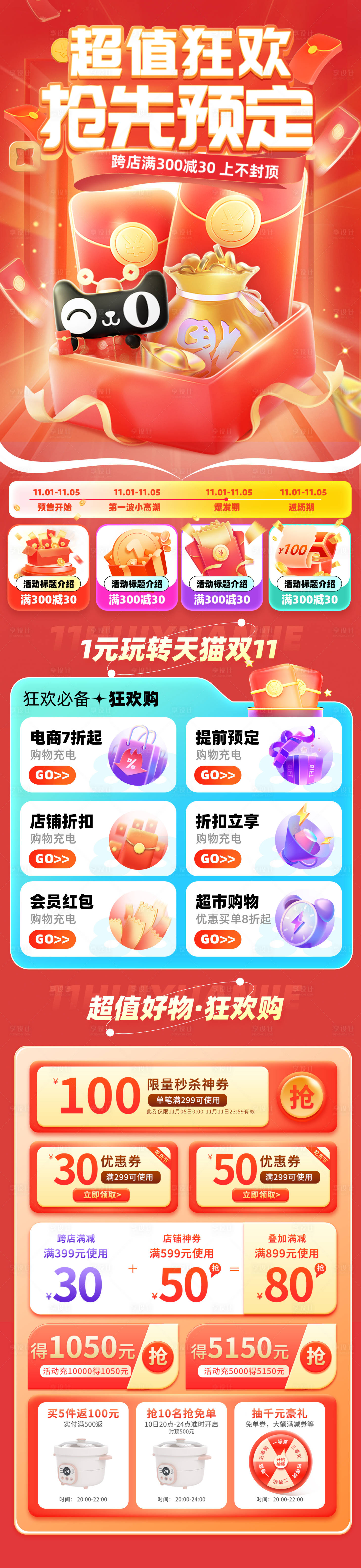 源文件下載【享設計】搜索編號：31650019066699713【天貓電商活動電商首頁】