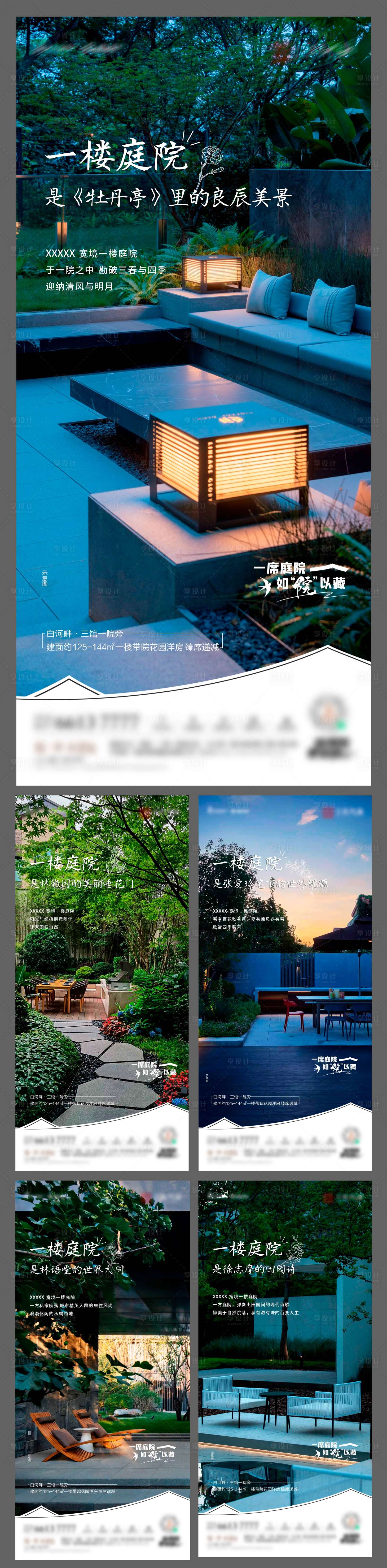 源文件下载【地产一楼带院价值系列海报 】编号：51600018561692242