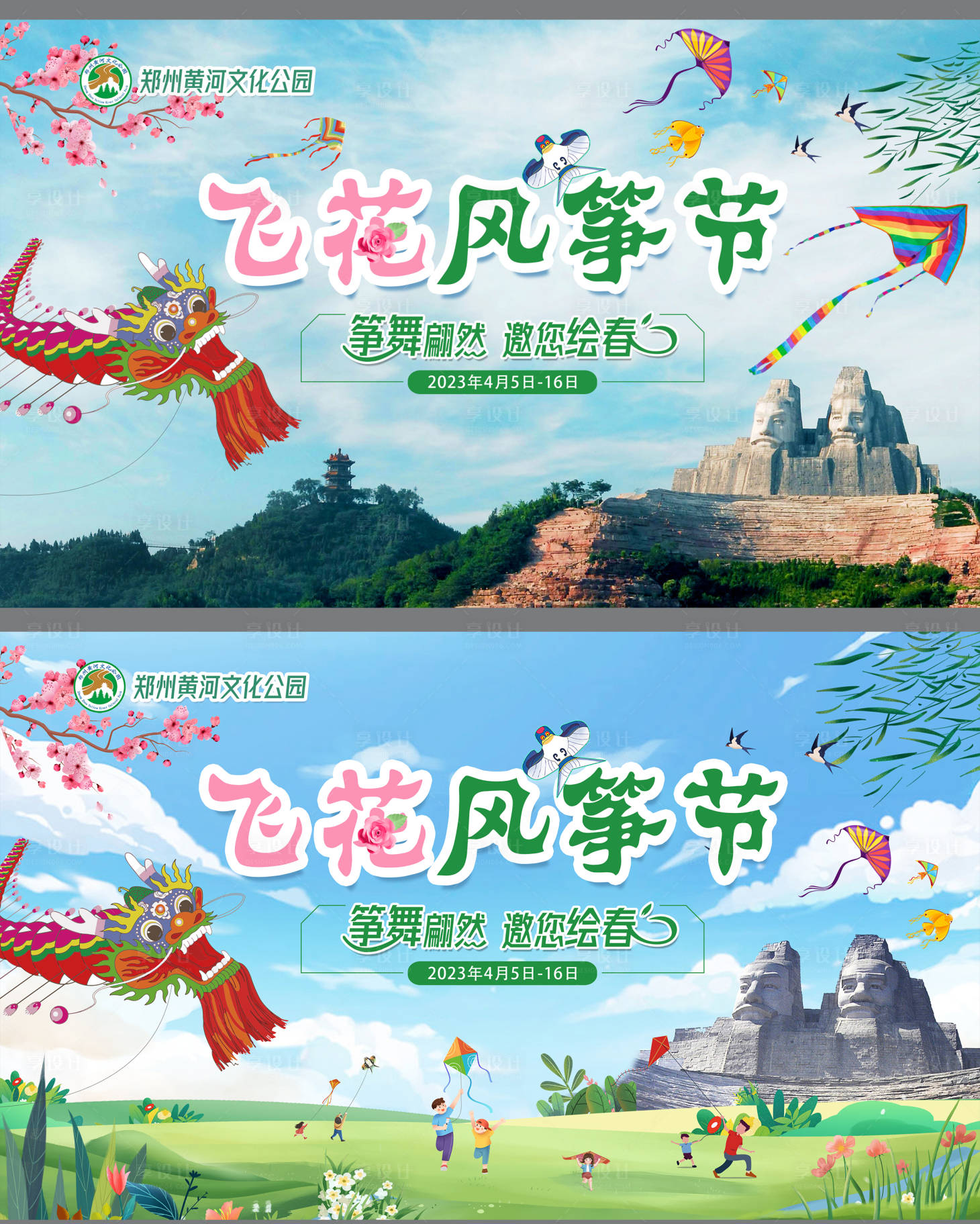 源文件下載【享設(shè)計(jì)】搜索編號(hào)：45440018950577209【風(fēng)箏節(jié)活動(dòng)展板】