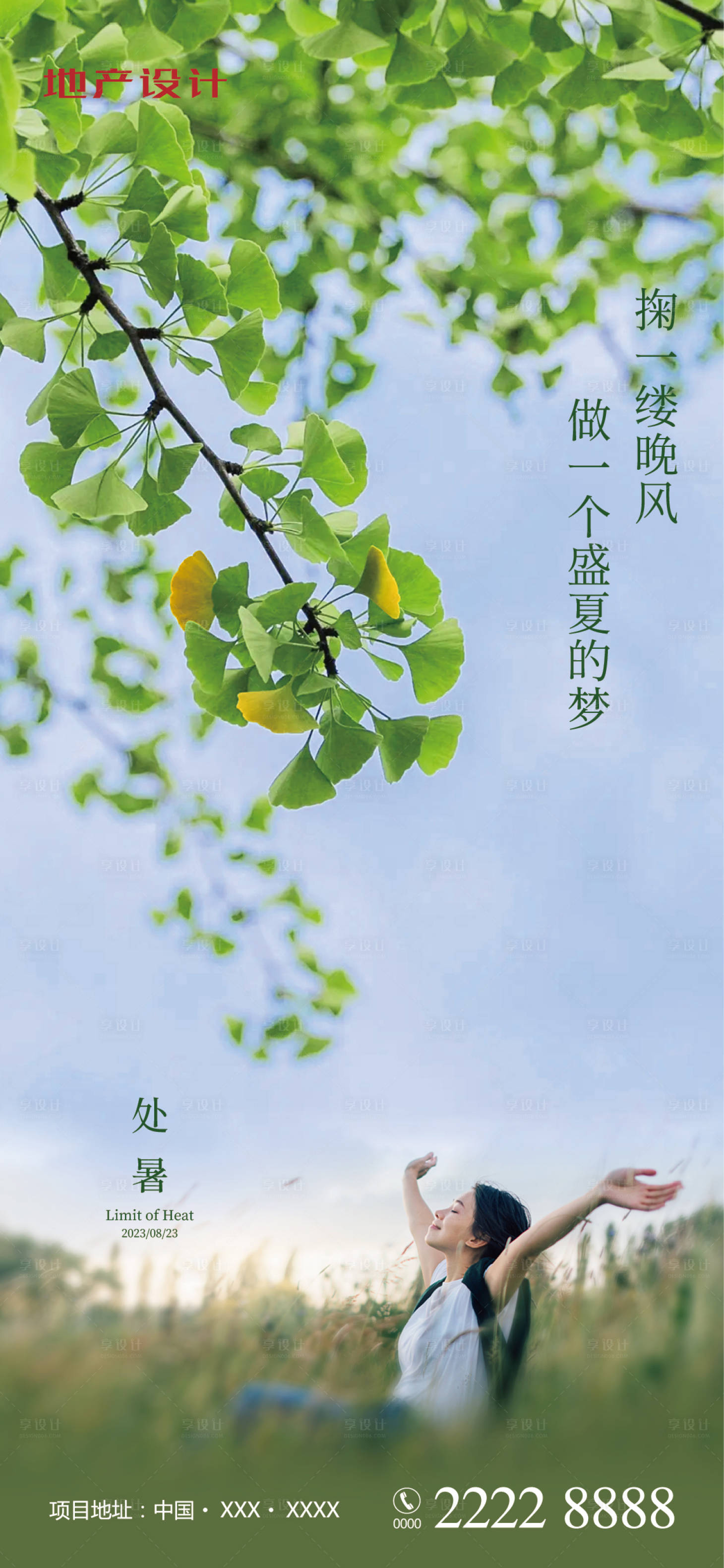 源文件下载【享设计】搜索编号：95520018630658937【处暑节气海报】
