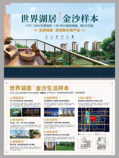 源文件下载【享设计】搜索编号：47200018463585729【房地产DM单页】