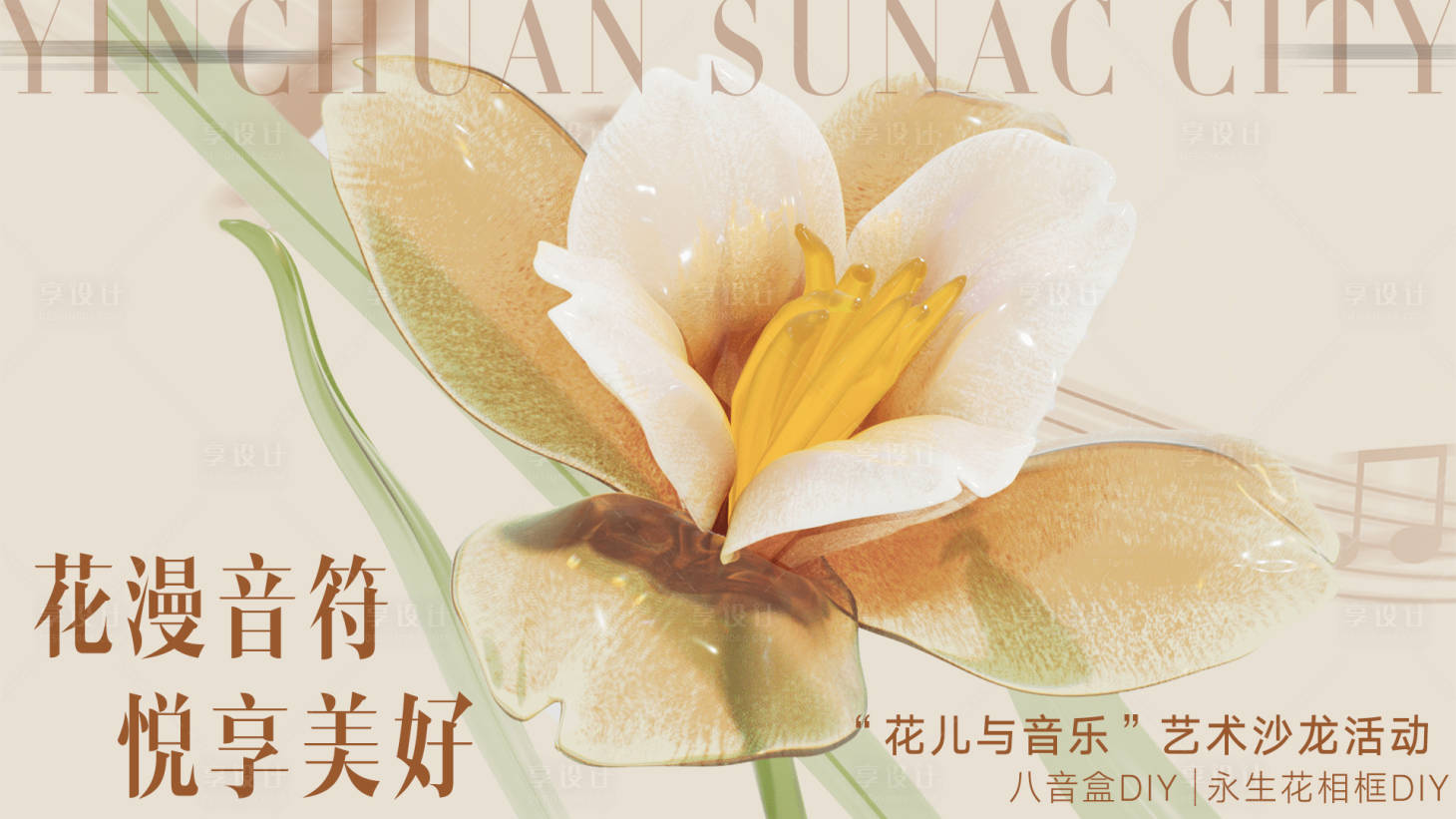 源文件下载【音乐活动】编号：69740018619877951