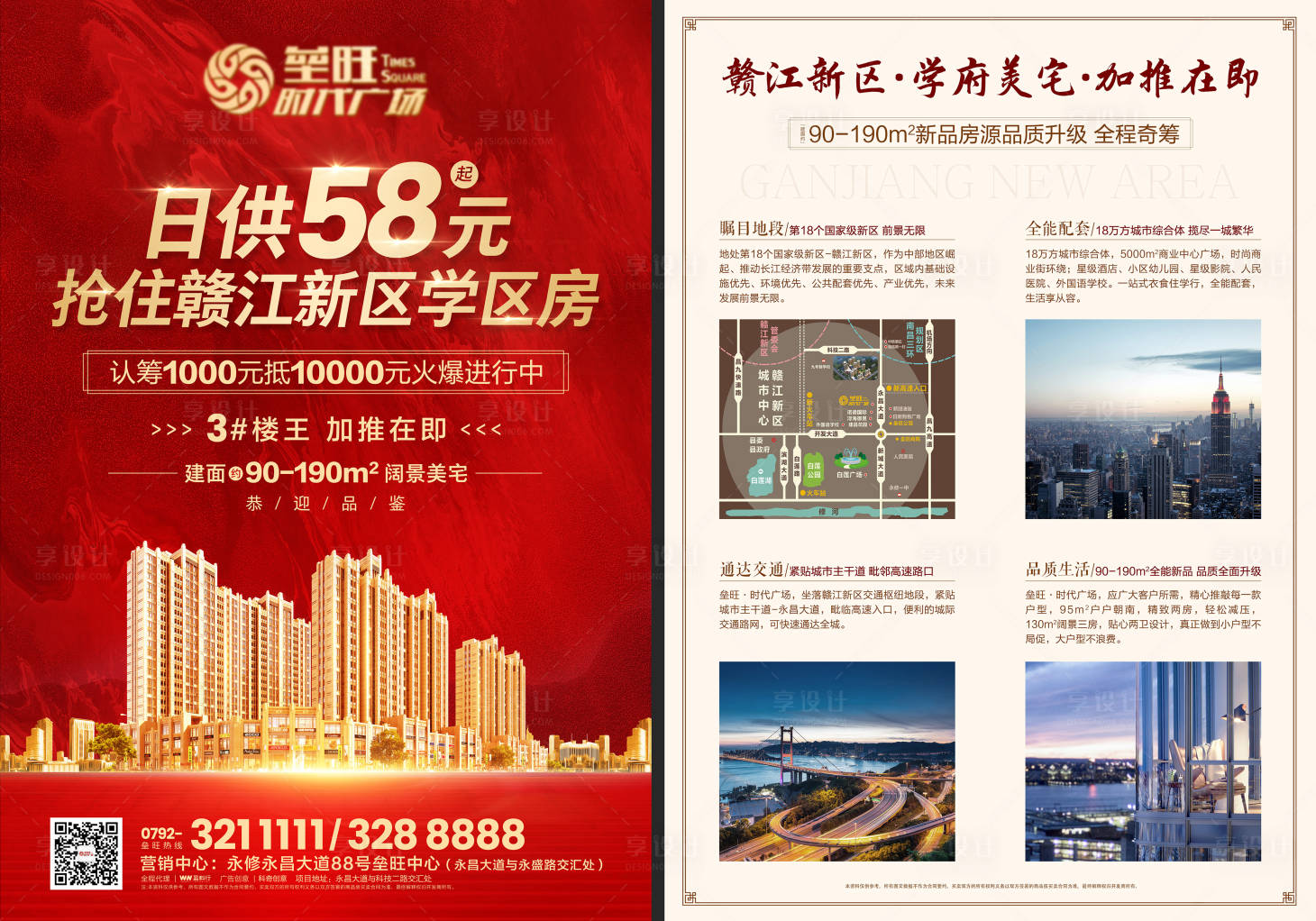 源文件下载【享设计】搜索编号：91190019003261214【地产红金价值点DM宣传单页】