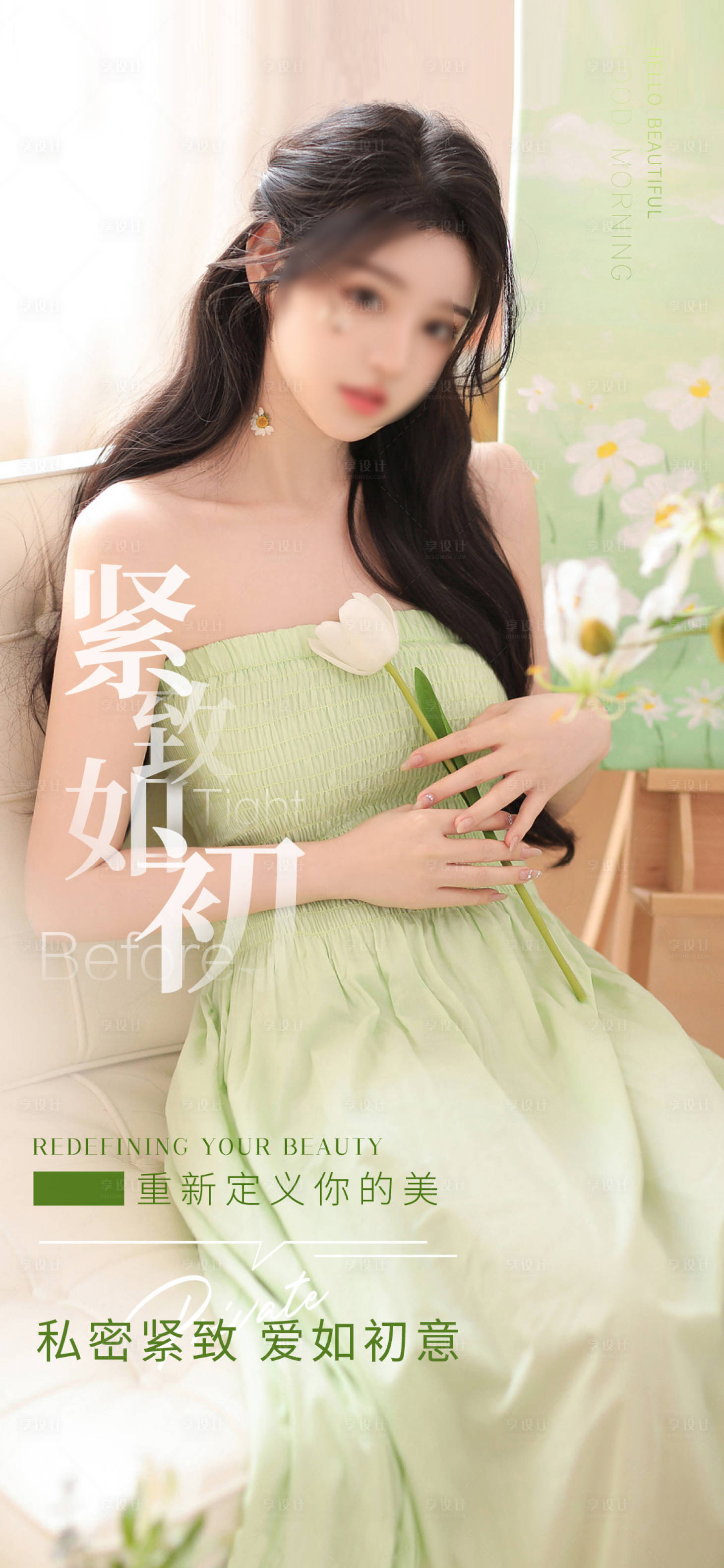 源文件下载【医美私密海报】编号：41970018726591714
