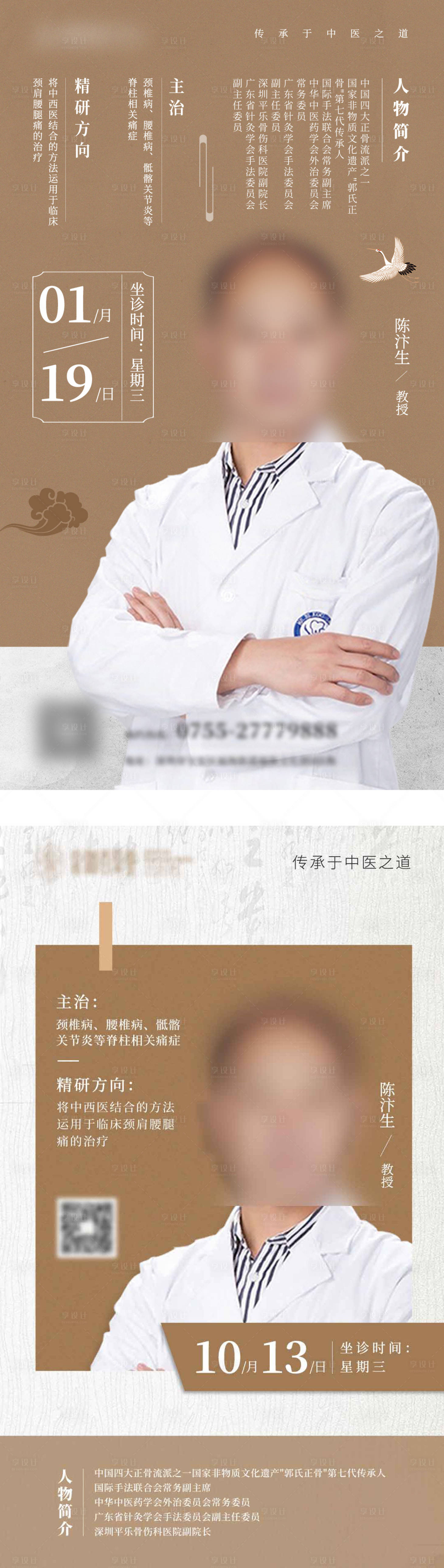 源文件下載【中醫海報】編號：74430018875343680