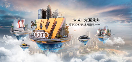 源文件下载【汽车双十一活动电商海报】编号：43990018948883236