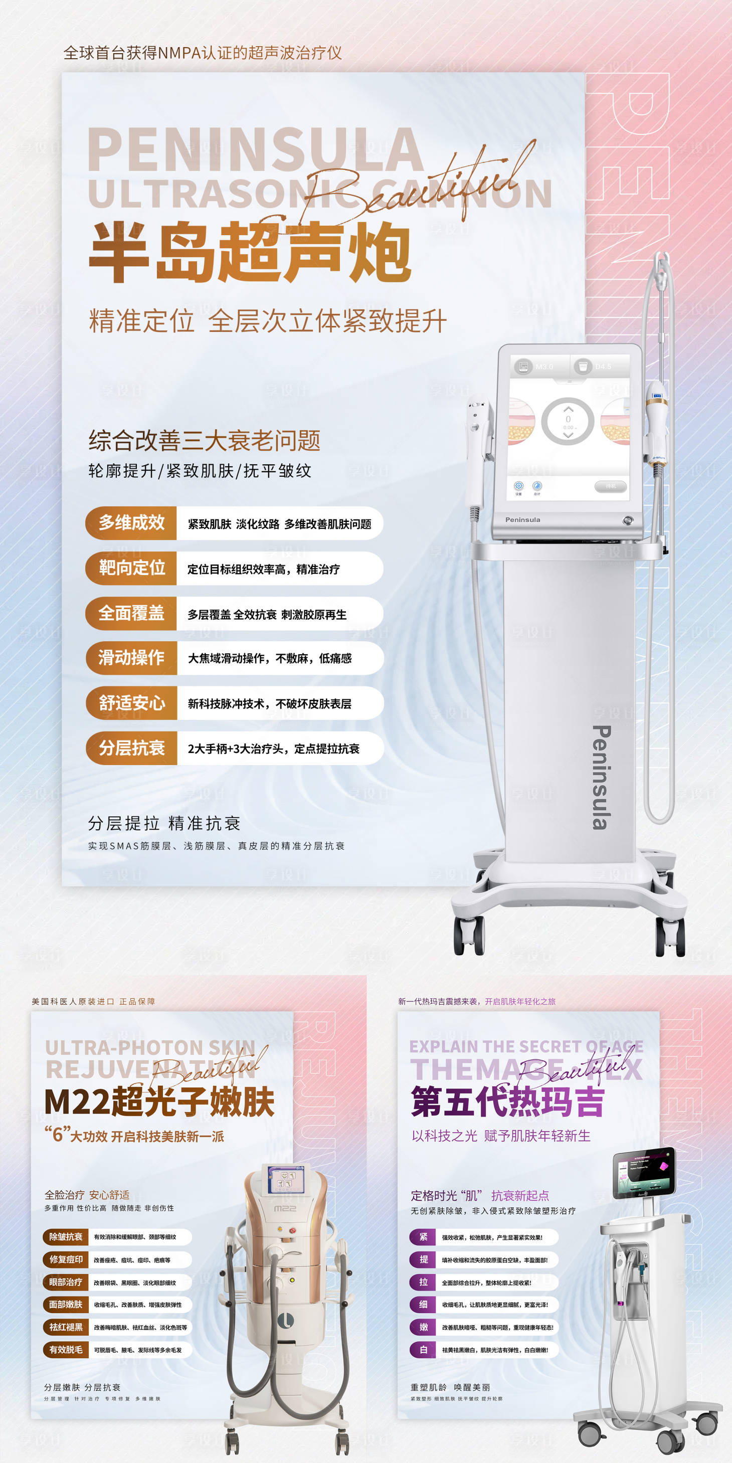 源文件下載【享設計】搜索編號：49290018432861028【抗衰儀器 】