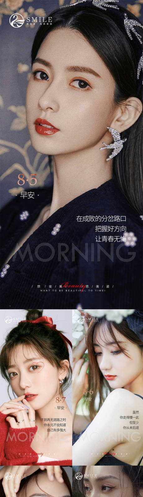 源文件下载【医美早安海报】编号：38360018490938485