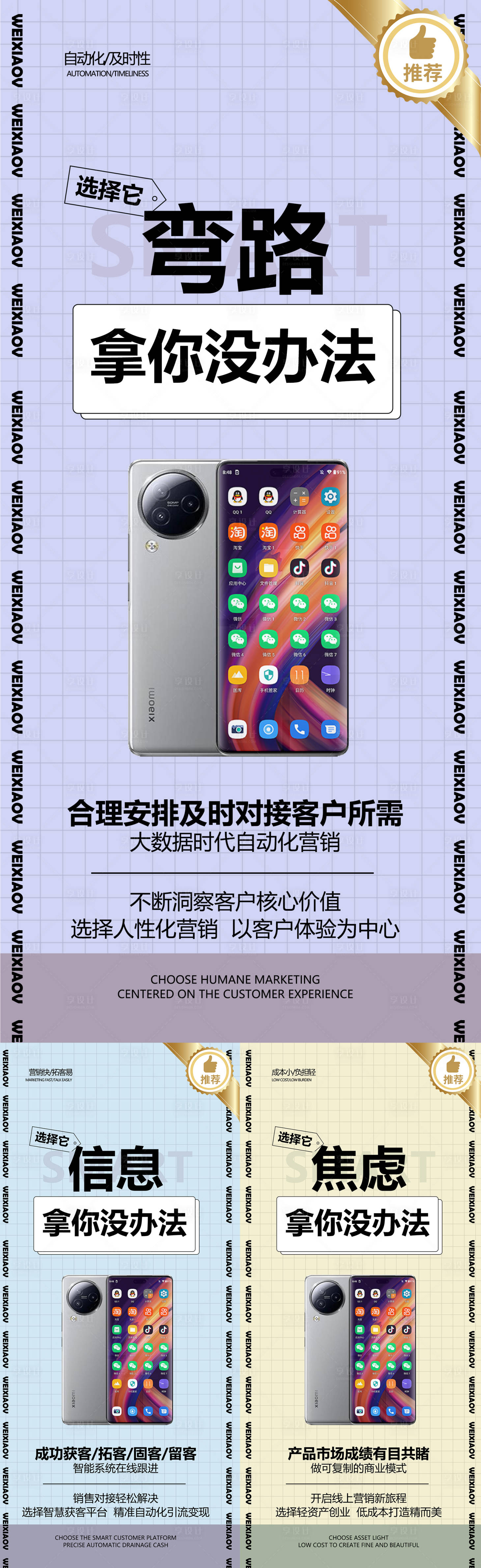 源文件下載【享設(shè)計】搜索編號：58200018925295049【手機板式海報】