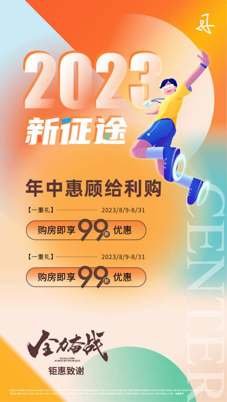 源文件下载【年中钜惠海报】编号：63650018731131067