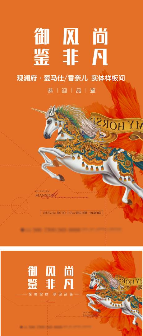 源文件下载【地产高端奢侈爱马仕橙形象海报】编号：85310018819011332