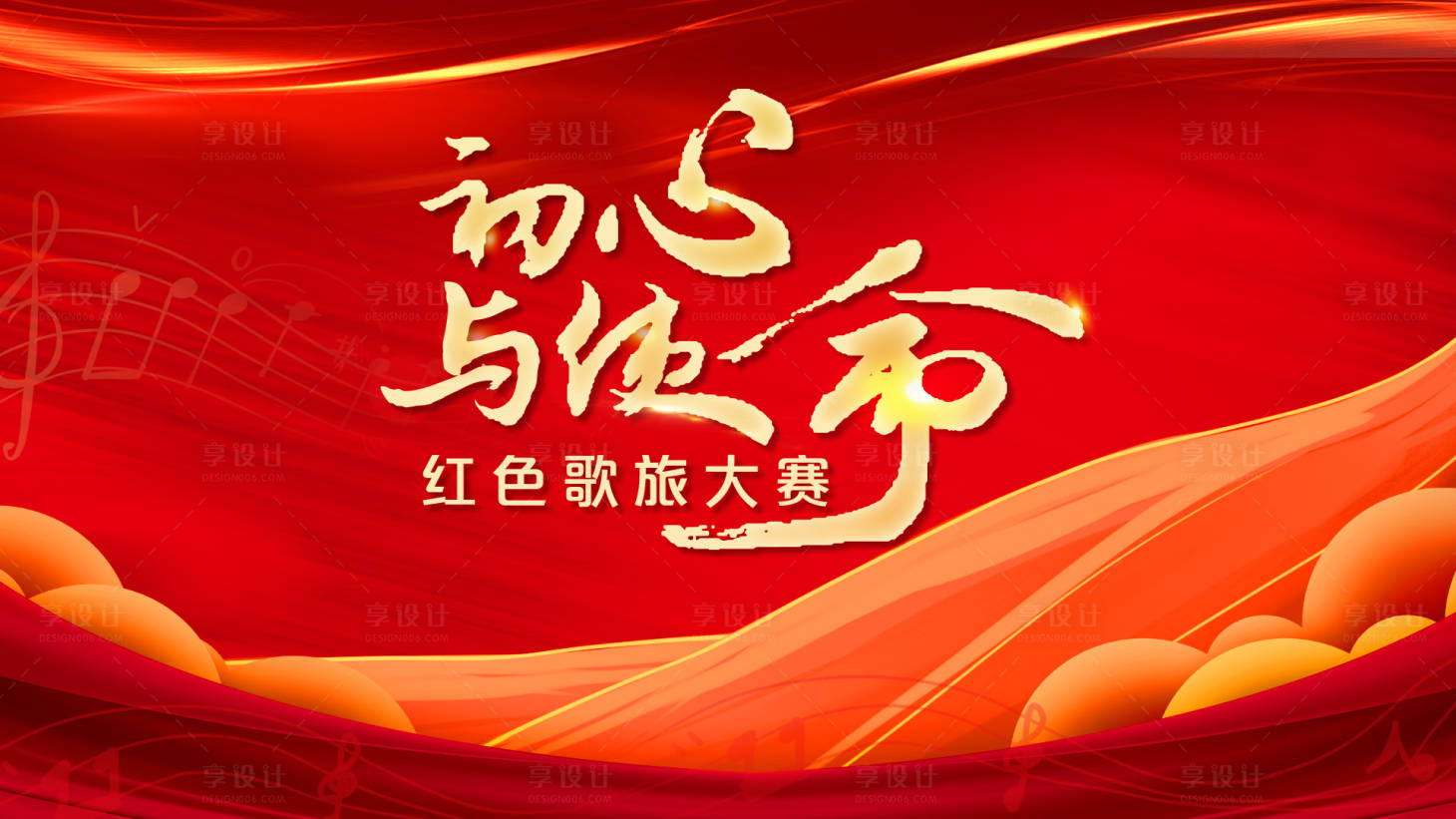 源文件下载【享设计】搜索编号：84230018437693390【红色歌咏大赛主画面】