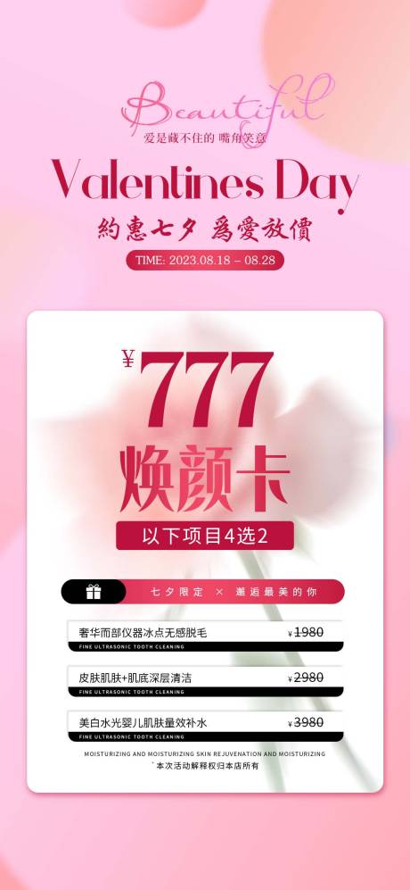 源文件下载【七夕体验卡海报】编号：91070018678175863