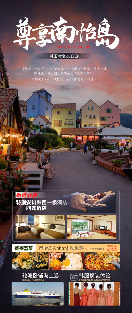 源文件下载【享设计】搜索编号：52990019056465959【韩国旅游海报】