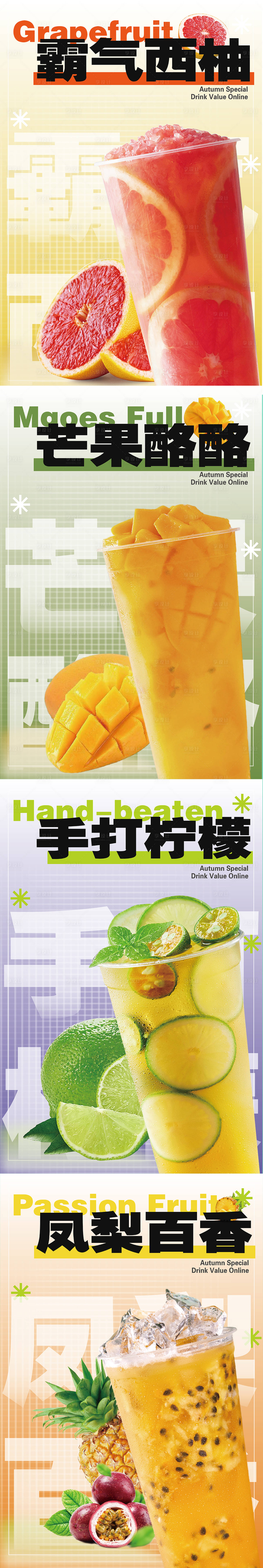 源文件下载【果茶奶茶海报】编号：33840019069922772
