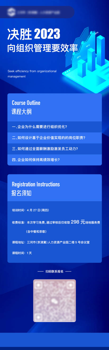 企业活动宣传海报长图